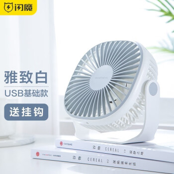 闪魔小风扇usb迷你桌面电风扇静音大风力学生宿舍家用办公室风扇【雅致白】静音大风*可壁挂*usb基础款	
