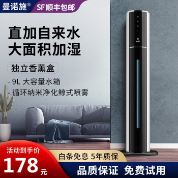 曼诺施加湿器家用卧室上加水落地式大容量大雾量客厅大面积净化型办公室除菌智能蒸发式空气增湿孕妇婴儿标准款/无遥控/白色（送1支精油）	